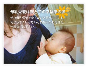 写真：母乳栄養は親と子の幸福感の源